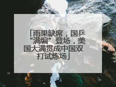 雨果缺席，国乒“满编”登场，美国大满贯成中国双打试炼场